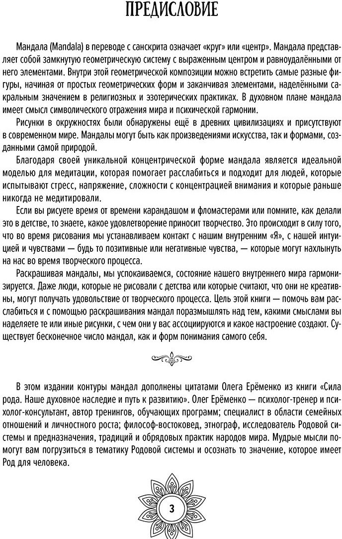 Раскраска АСТ Мандалы энергии Рода. Твое духовное наследие