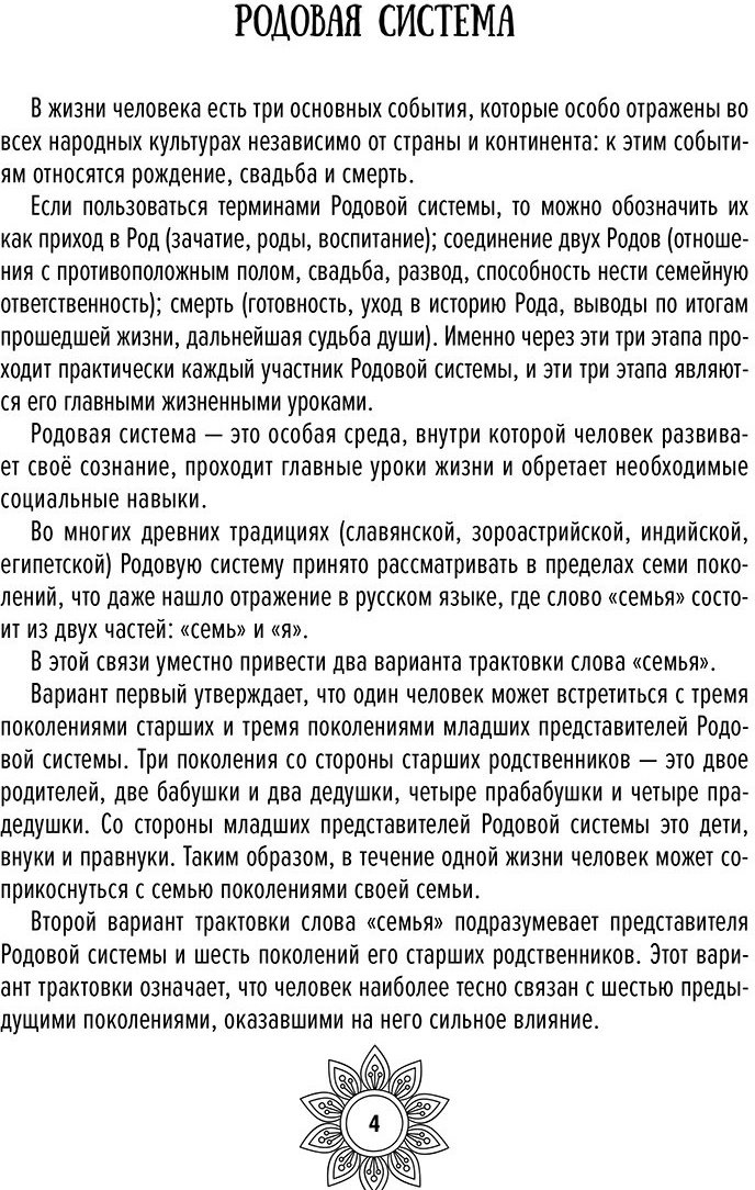 Раскраска АСТ Мандалы энергии Рода. Твое духовное наследие купить,NaN