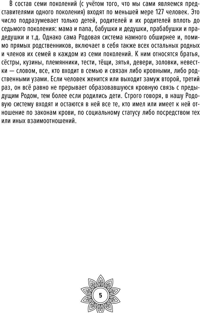 Раскраска АСТ Мандалы энергии Рода. Твое духовное наследие