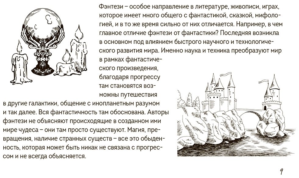 Скетчбук по рисованию фэнтези Бомбора Мир волшебства 978-5-04-197855-6, A5, 128 л, мультиколор купить,0