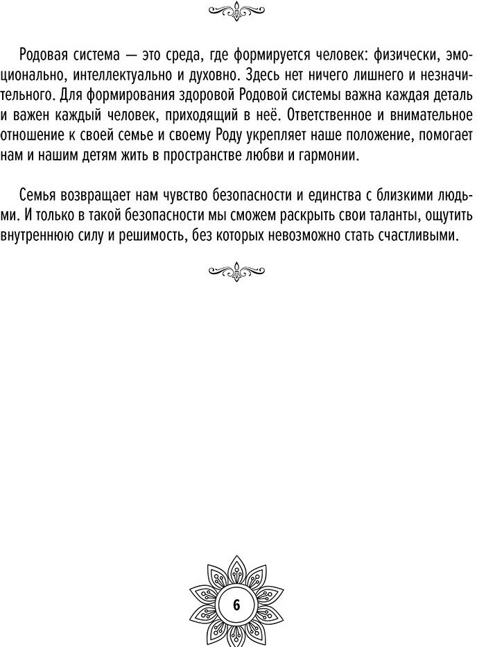 Раскраска АСТ Мандалы энергии Рода. Твое духовное наследие