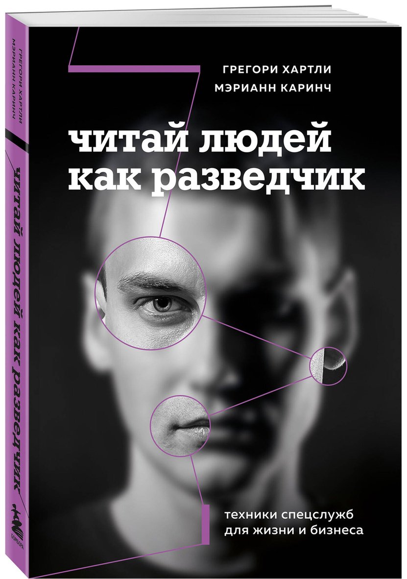 Книга Каринч М., Хартли Г.: дчик. Техники спецслужб для жизни и бизнеса купить,NaN