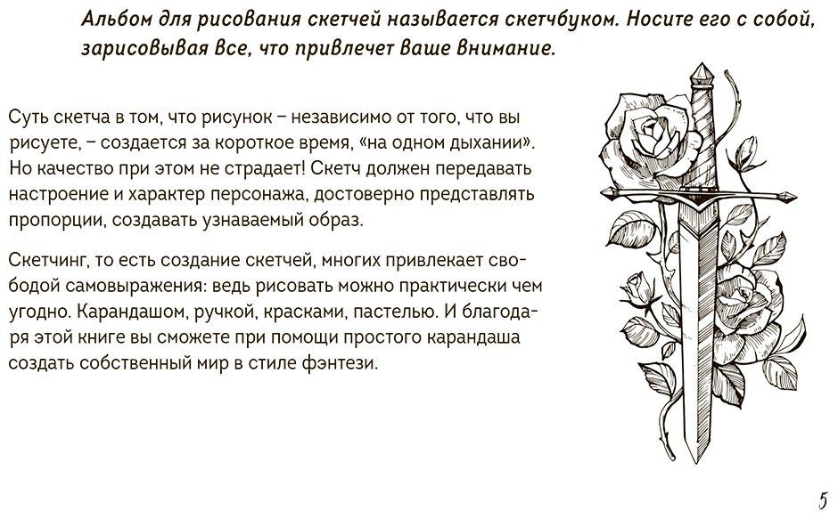 Скетчбук по рисованию фэнтези Бомбора Мир волшебства 978-5-04-197855-6, A5, 128 л, мультиколор купить,0
