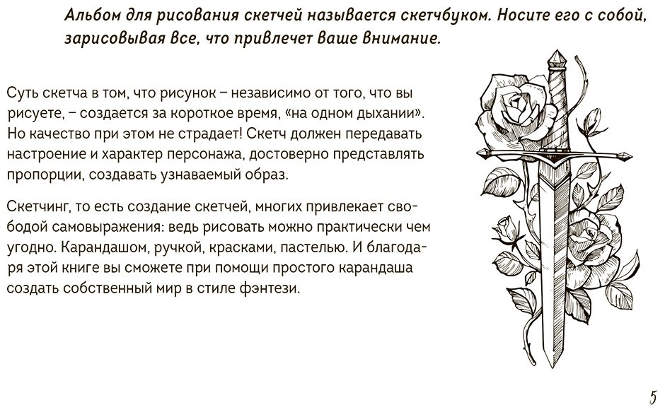 Скетчбук по рисованию фэнтези Бомбора Мир волшебства 978-5-04-197855-6, A5, 128 л, мультиколор купить,NaN