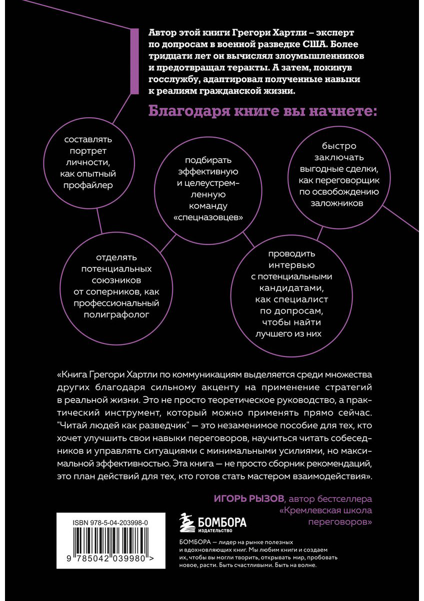 Книга Каринч М., Хартли Г.: дчик. Техники спецслужб для жизни и бизнеса купить,NaN