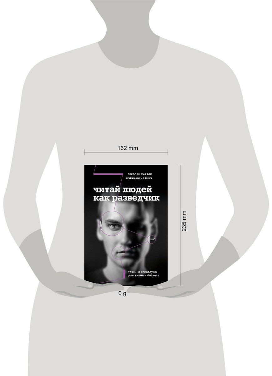 Книга Каринч М., Хартли Г.: дчик. Техники спецслужб для жизни и бизнеса купить,NaN