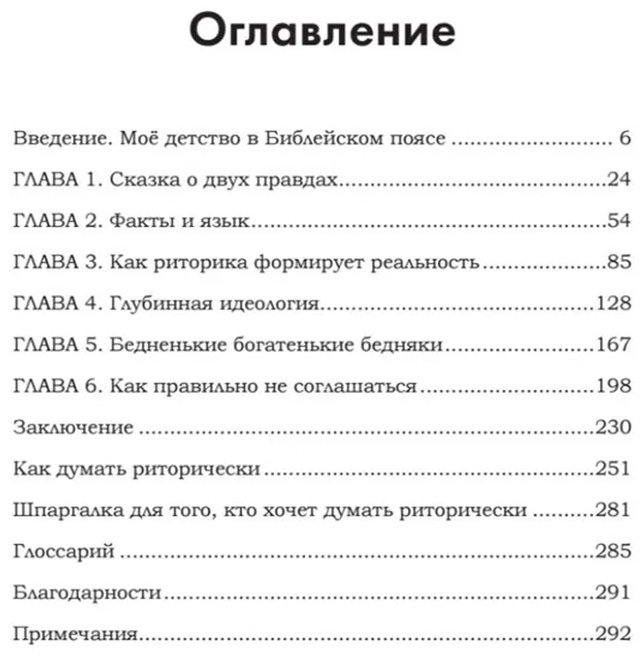 Книга Римз Р.: Искусство обмана в современном мире. Риторика влияния купить,NaN