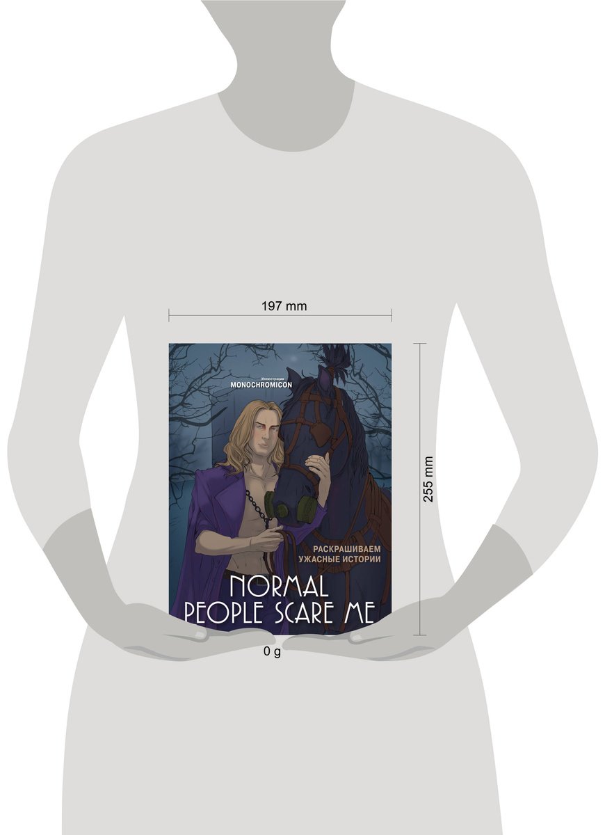 Раскраска Бомбора Monochromicon: Normal people scare me. Раскрашиваем ужасные истории купить,0