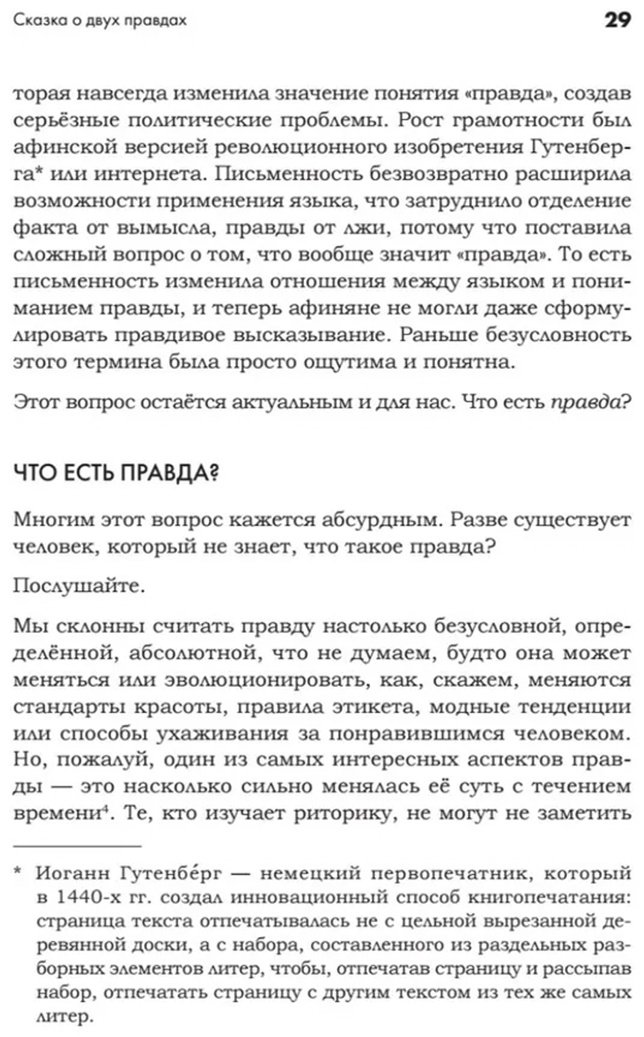 Книга Римз Р.: Искусство обмана в современном мире. Риторика влияния купить,NaN