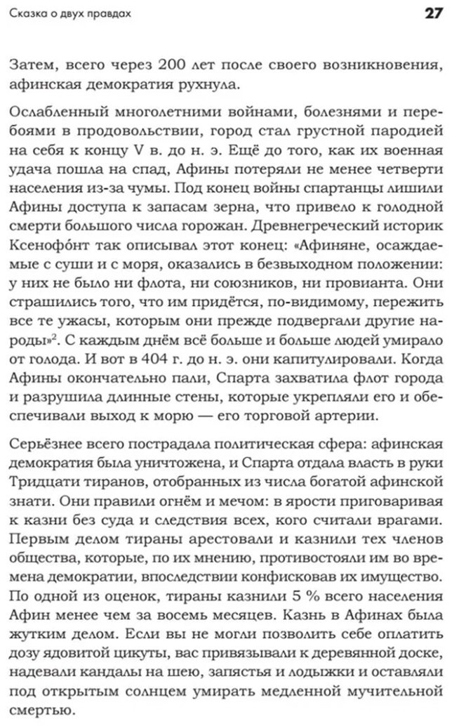 Книга Римз Р.: Искусство обмана в современном мире. Риторика влияния купить,NaN