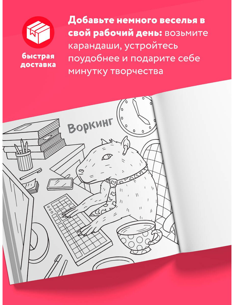 Раскраска Бомбора Никифорова О.: Ля ты крыса! Офисная раскраска-антистресс купить,NaN