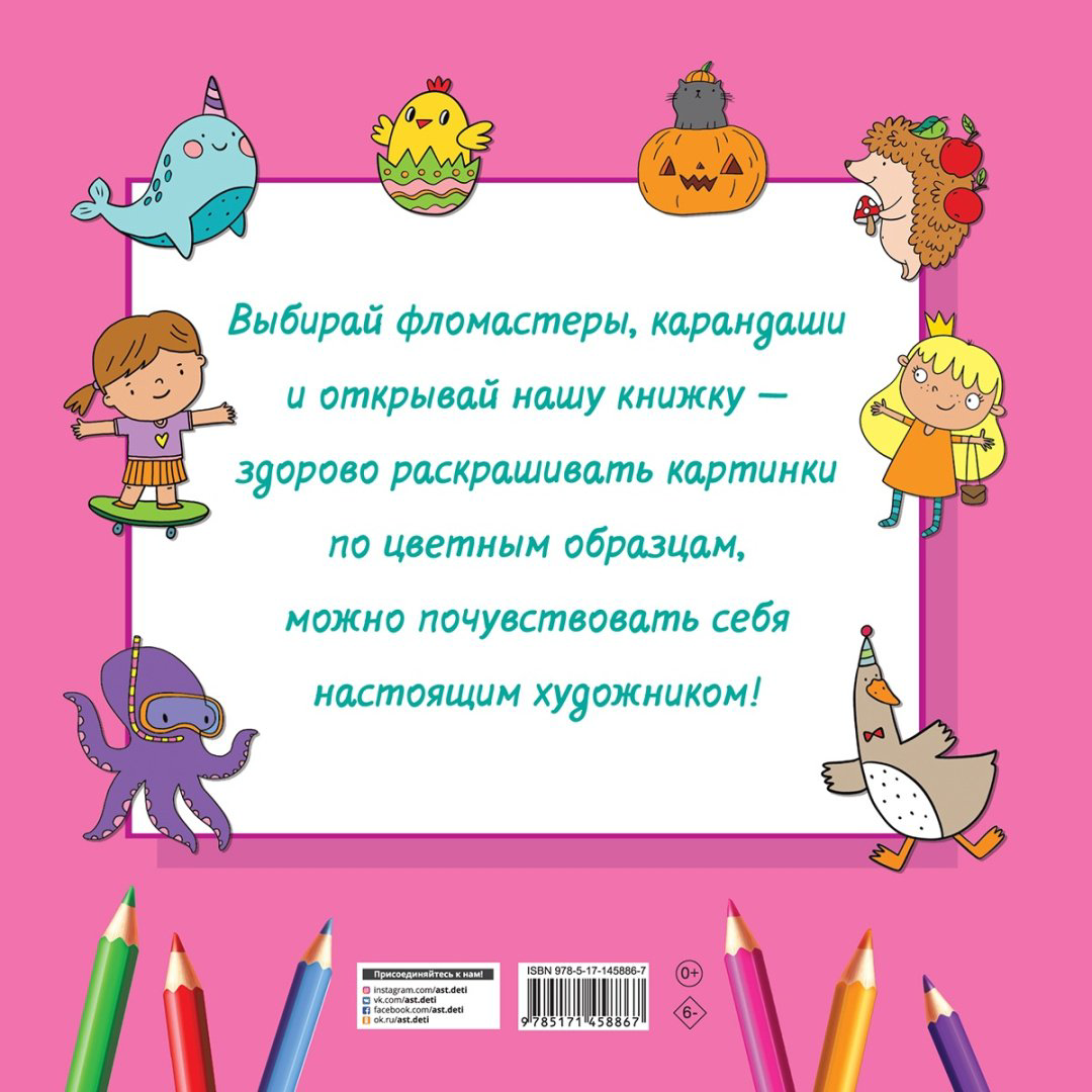 Раскраска Дмитриева В. Г.: Большая раскраска для девочек купить,NaN