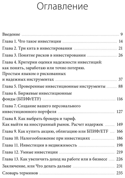 Книга Феоктистова Е.: Инвестиции без риска 2.0. Пусть деньги работают купить,NaN
