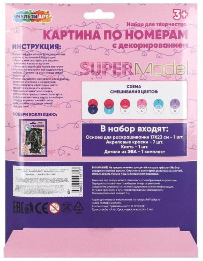 Раскраска Мульти Арт Супермодель купить,NaN