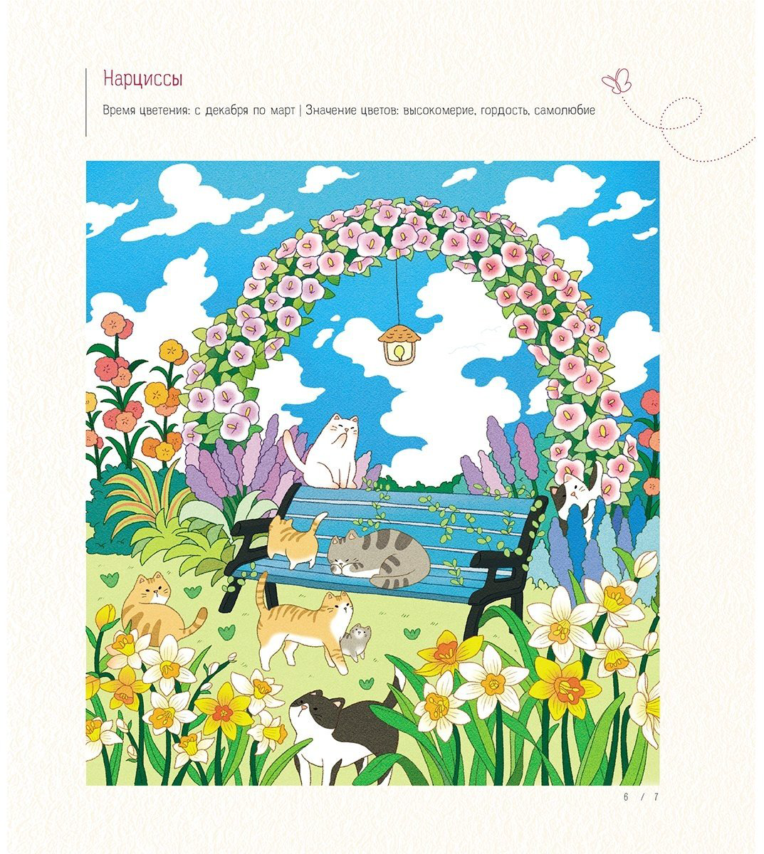Раскраска Эксмо Весенним днём в Корее купить,NaN