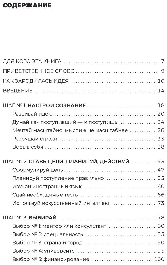 Книга Абитбеков А.: Проще, чем кажется. Стратегии поступления в топовый зарубежный университет купить,NaN