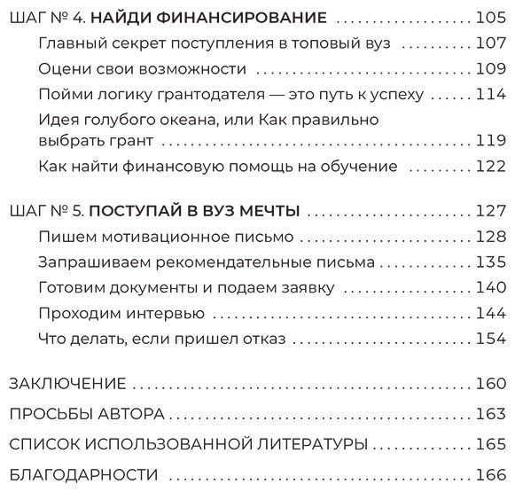 Книга Абитбеков А.: Проще, чем кажется. Стратегии поступления в топовый зарубежный университет купить,NaN
