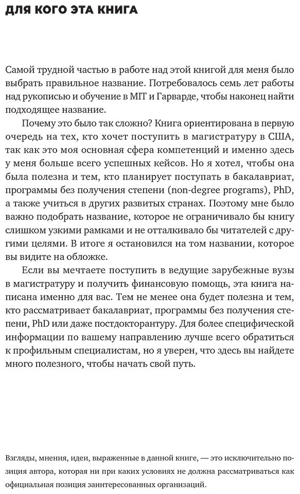 Книга Абитбеков А.: Проще, чем кажется. Стратегии поступления в топовый зарубежный университет купить,NaN