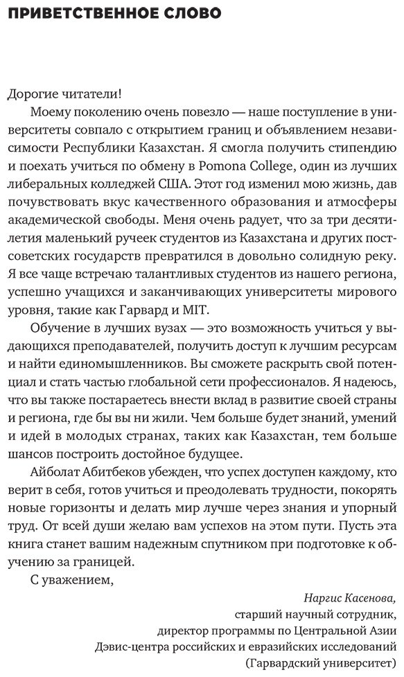 Книга Абитбеков А.: Проще, чем кажется. Стратегии поступления в топовый зарубежный университет купить,NaN