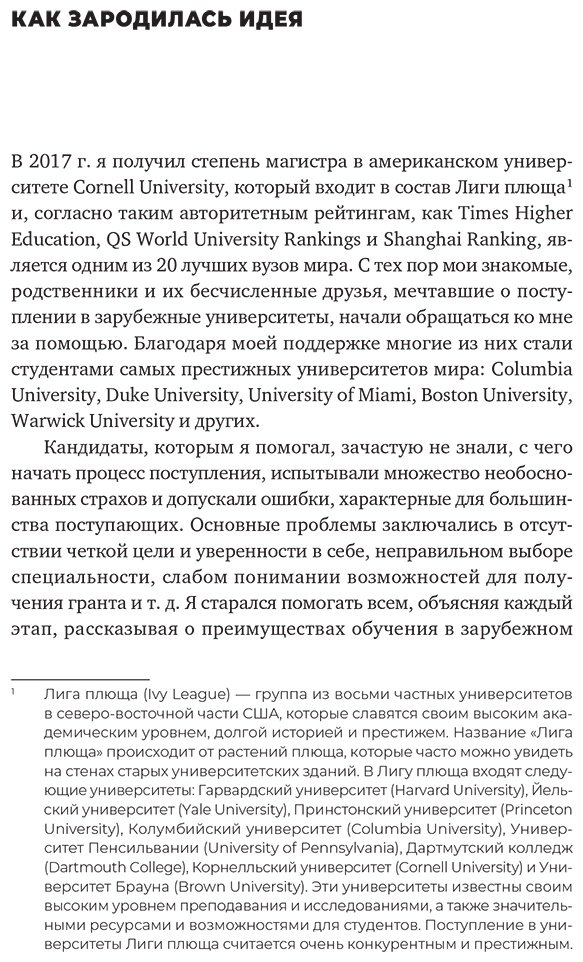 Книга Абитбеков А.: Проще, чем кажется. Стратегии поступления в топовый зарубежный университет купить,NaN
