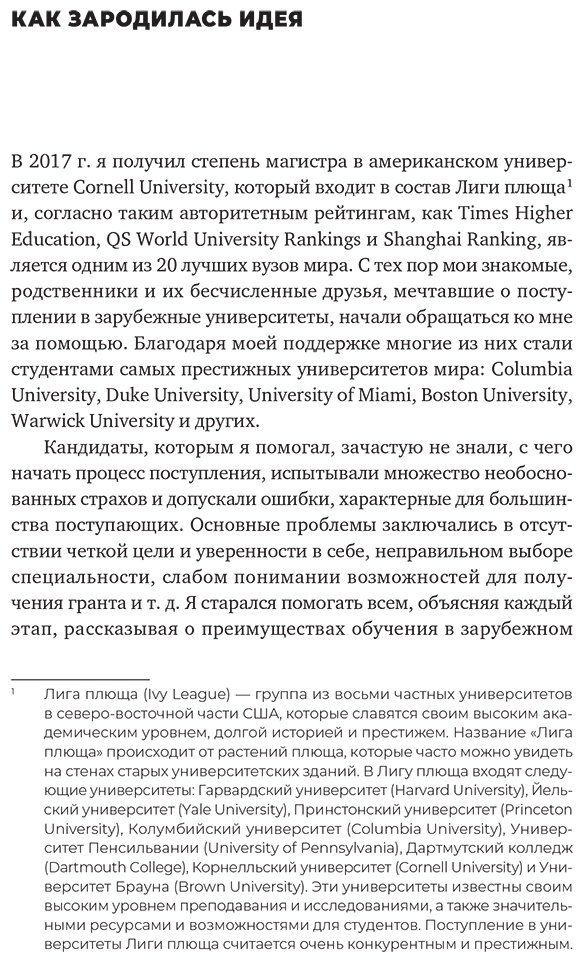 Книга Абитбеков А.: Проще, чем кажется. Стратегии поступления в топовый зарубежный университет купить,NaN