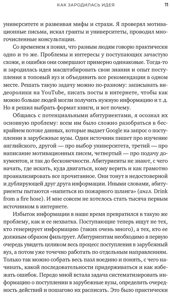 Книга Абитбеков А.: Проще, чем кажется. Стратегии поступления в топовый зарубежный университет купить,NaN