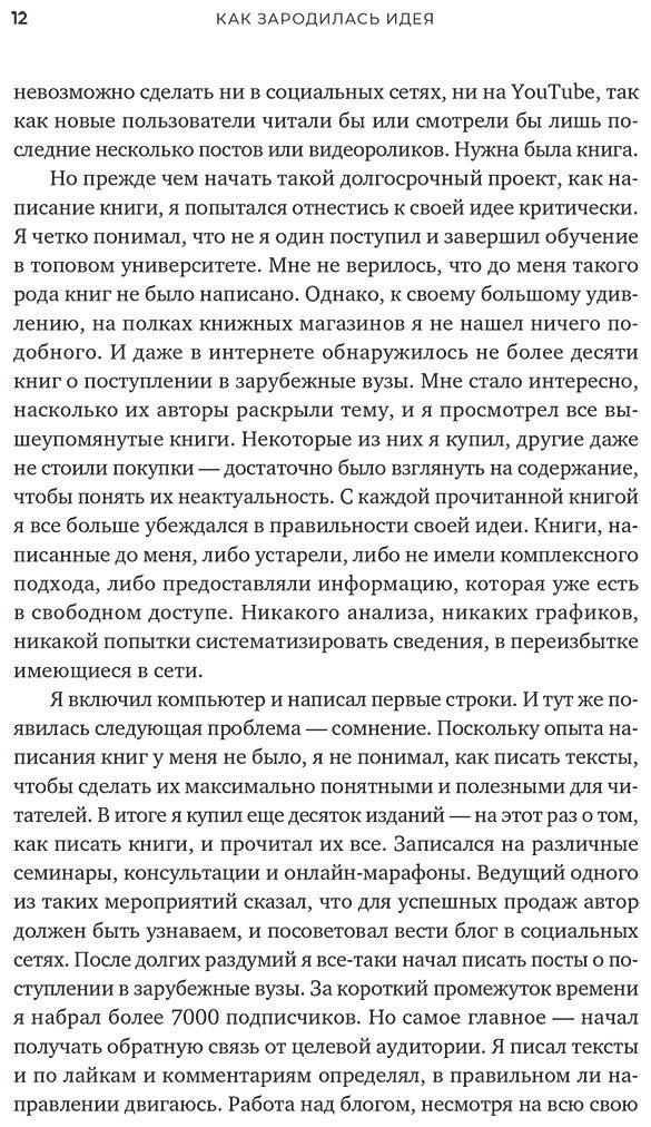 Книга Абитбеков А.: Проще, чем кажется. Стратегии поступления в топовый зарубежный университет купить,NaN