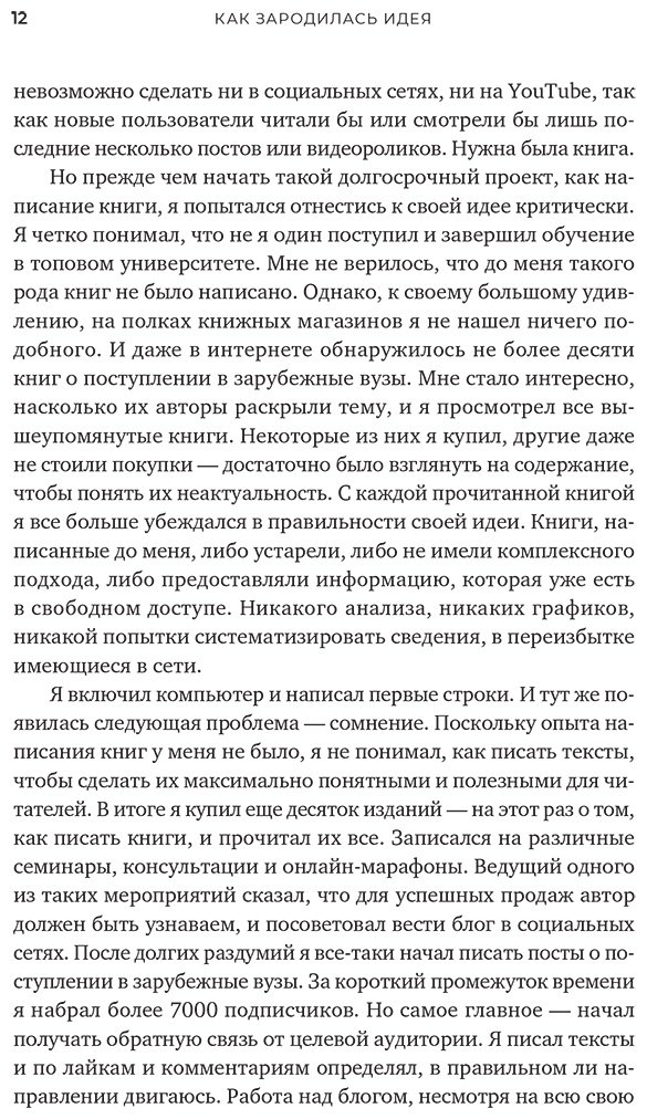 Книга Абитбеков А.: Проще, чем кажется. Стратегии поступления в топовый зарубежный университет купить,NaN