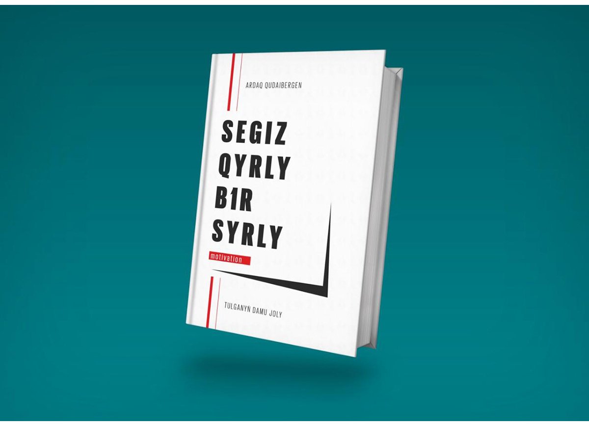Книга Құдайберген А.: Segiz qyrly, bir syrly/Сегіз қырлы,бір сырлы купить,NaN