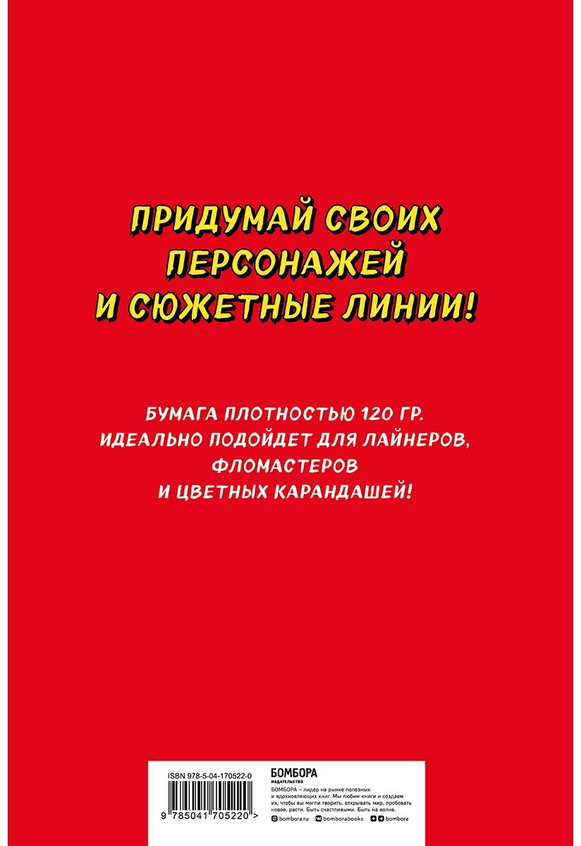 Скетчбук Эксмо Manga&nbsp;, A5, 160 листов, мультиколор купить,NaN