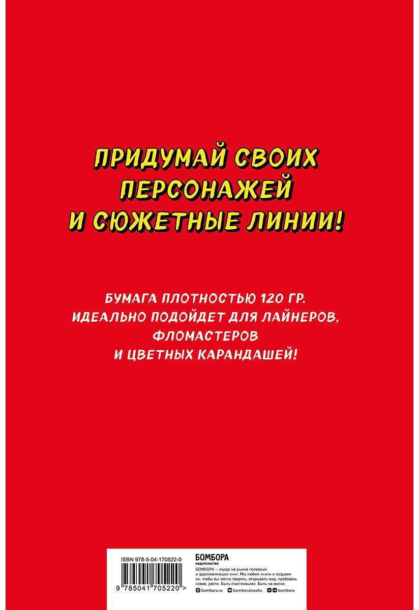 Скетчбук Эксмо Manga&nbsp;, A5, 160 листов, мультиколор купить,NaN
