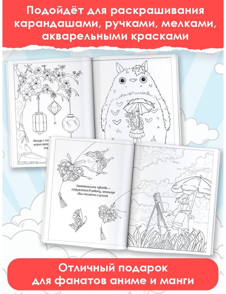 Раскраска АСТ Anime Art. Ветер в облаках. Книга для творчества в стиле шедевров японской анимации - ForteMarket Раскраска АСТ Anime Art. Ветер в облаках. Книга для творчества в стиле шедевров японской анимации купить,0
