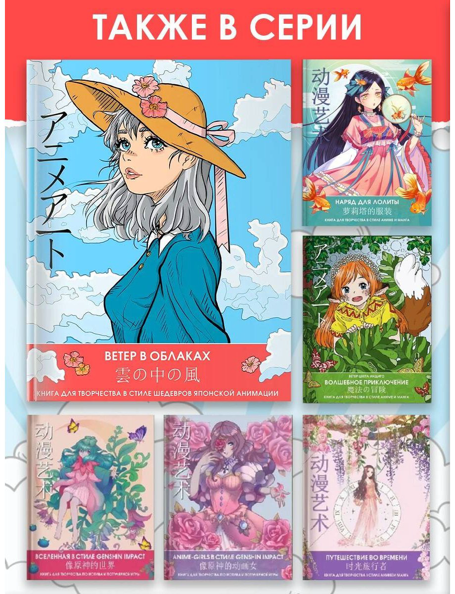 Раскраска АСТ Anime Art. Ветер в облаках. Книга для творчества в стиле шедевров японской анимации купить,NaN
