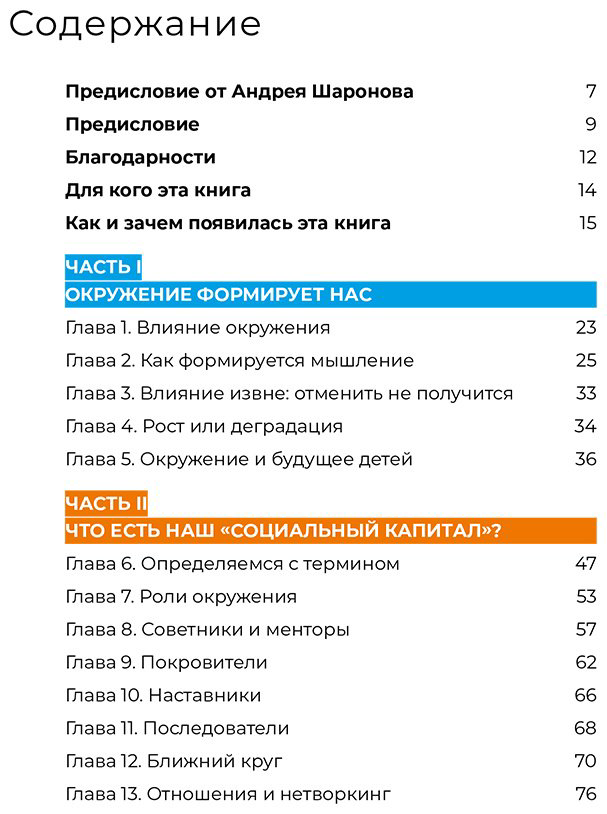 Книга Натапов С.: Социальный капитал: Ключ к личностному росту и процветающему бизнесу купить,NaN