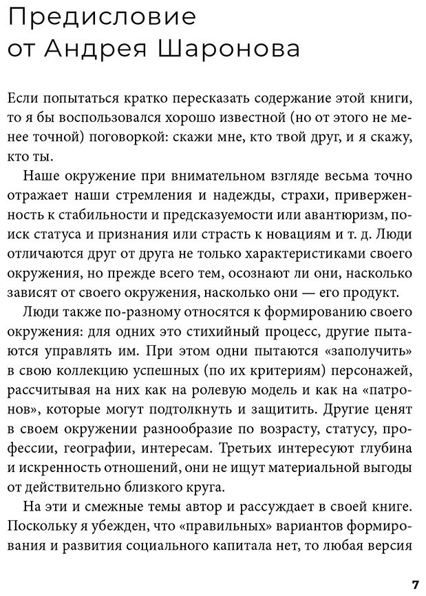 Книга Натапов С.: Социальный капитал: Ключ к личностному росту и процветающему бизнесу купить,NaN