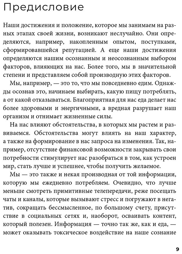 Книга Натапов С.: Социальный капитал: Ключ к личностному росту и процветающему бизнесу купить,NaN
