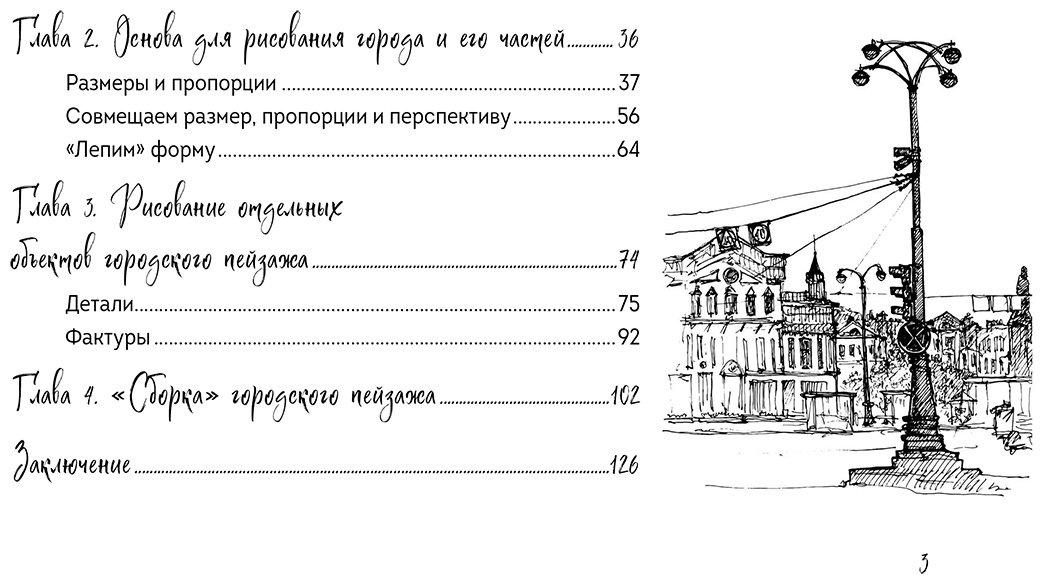 Скетчбук Бомбора по городскому скетчингу. Простые пошаговые уроки по архитектурным зарисовкам 1451253, A5, 64 л, мультиколор