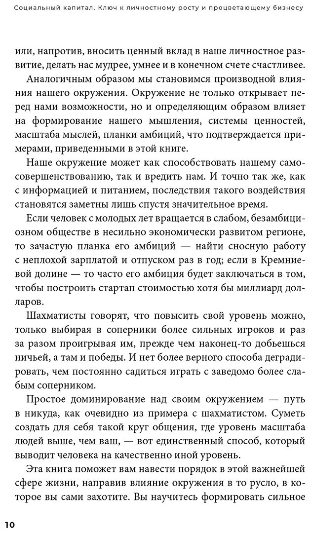 Книга Натапов С.: Социальный капитал: Ключ к личностному росту и процветающему бизнесу купить,NaN
