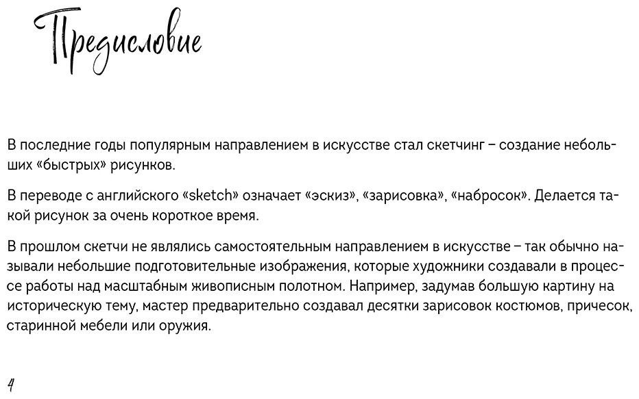 Скетчбук Бомбора по городскому скетчингу. Простые пошаговые уроки по архитектурным зарисовкам 1451253, A5, 64 л, мультиколор
