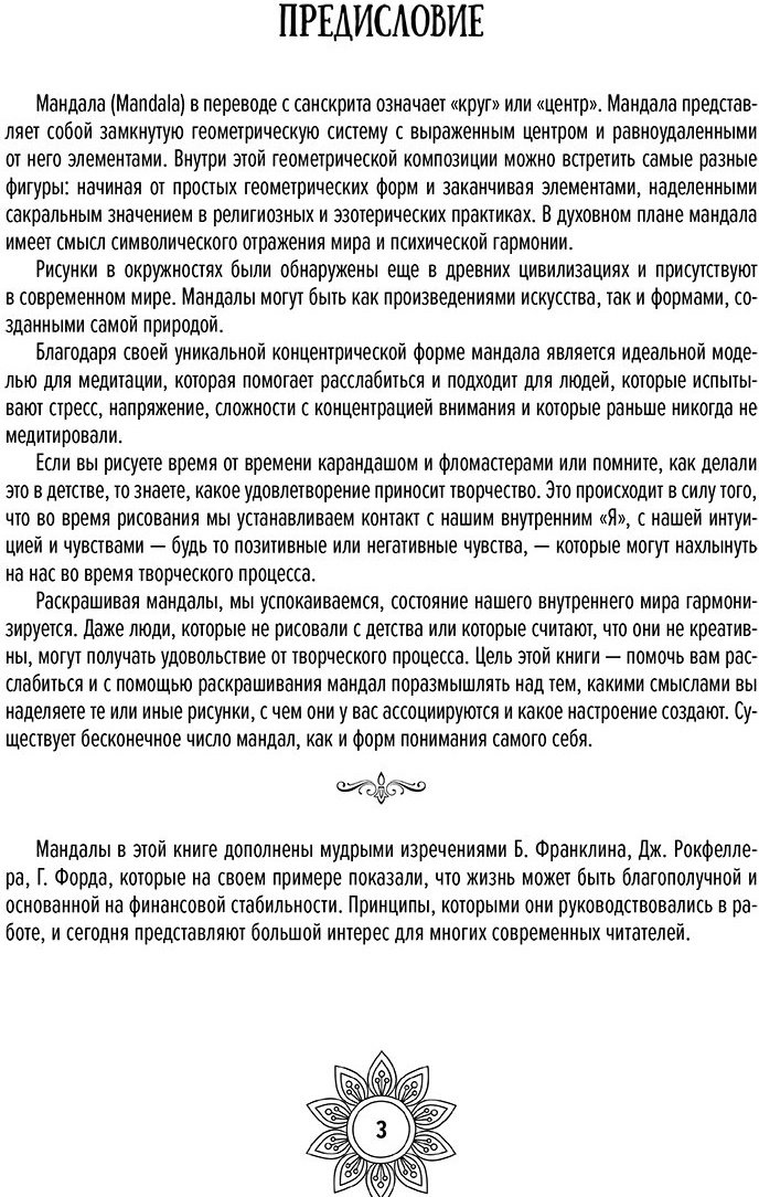 Раскраска Vita Мандалы финансовой стабильности и благополучия купить,NaN