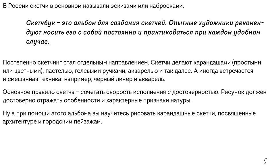 Скетчбук Бомбора по городскому скетчингу.&nbsp;Простые пошаговые уроки по архитектурным зарисовкам 1451253, A5, 64 л, мультиколор купить,NaN