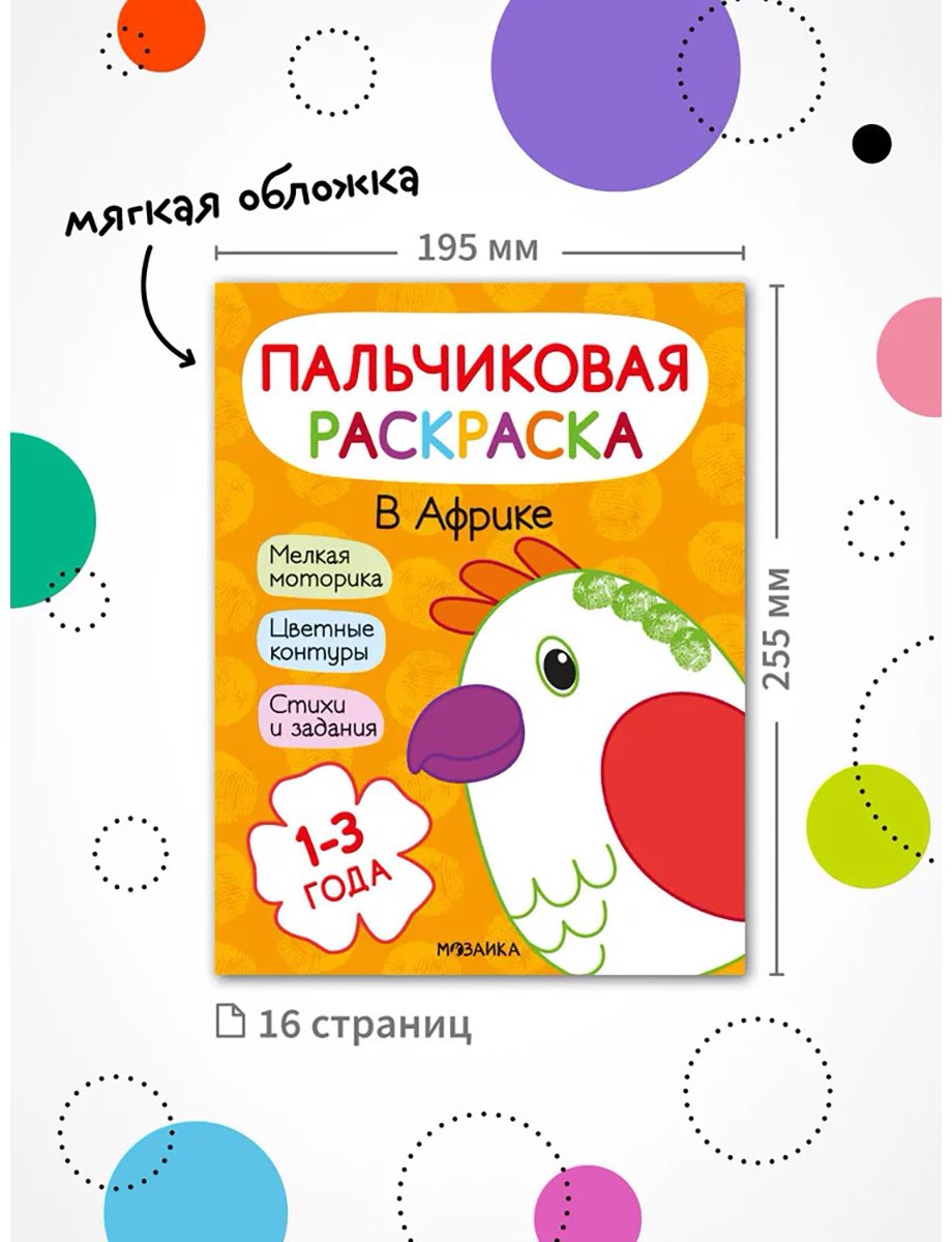 Раскраска Мозаика-Синтез 978-5-4315-2686-2 купить,0