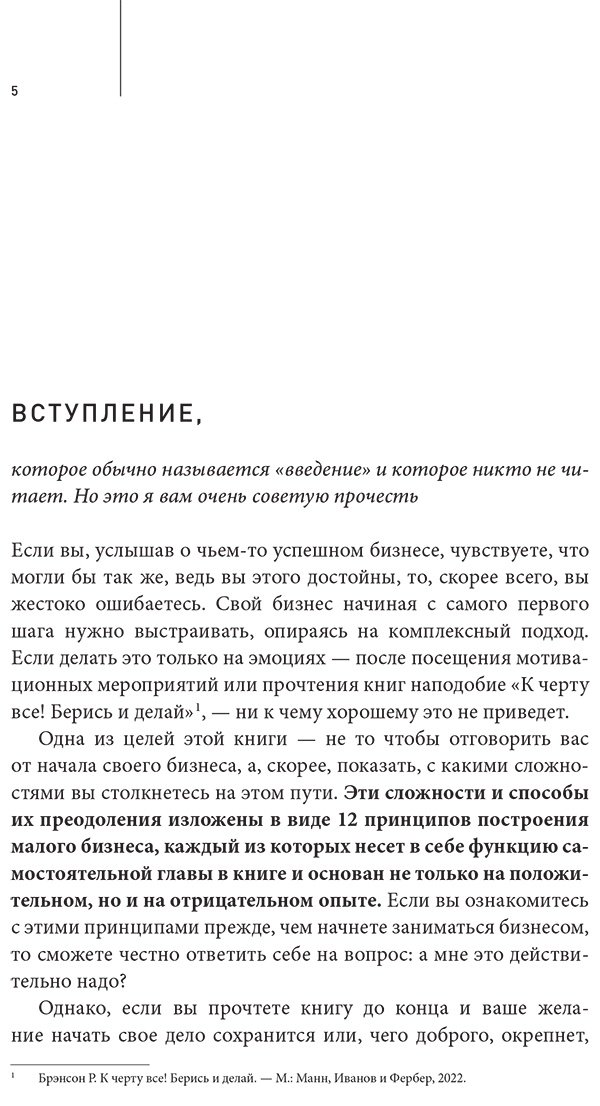 Книга Милачев Д.: Как стать дядей, на которого все работают, или 12 принципов создания прибыльного малого бизнеса купить,NaN