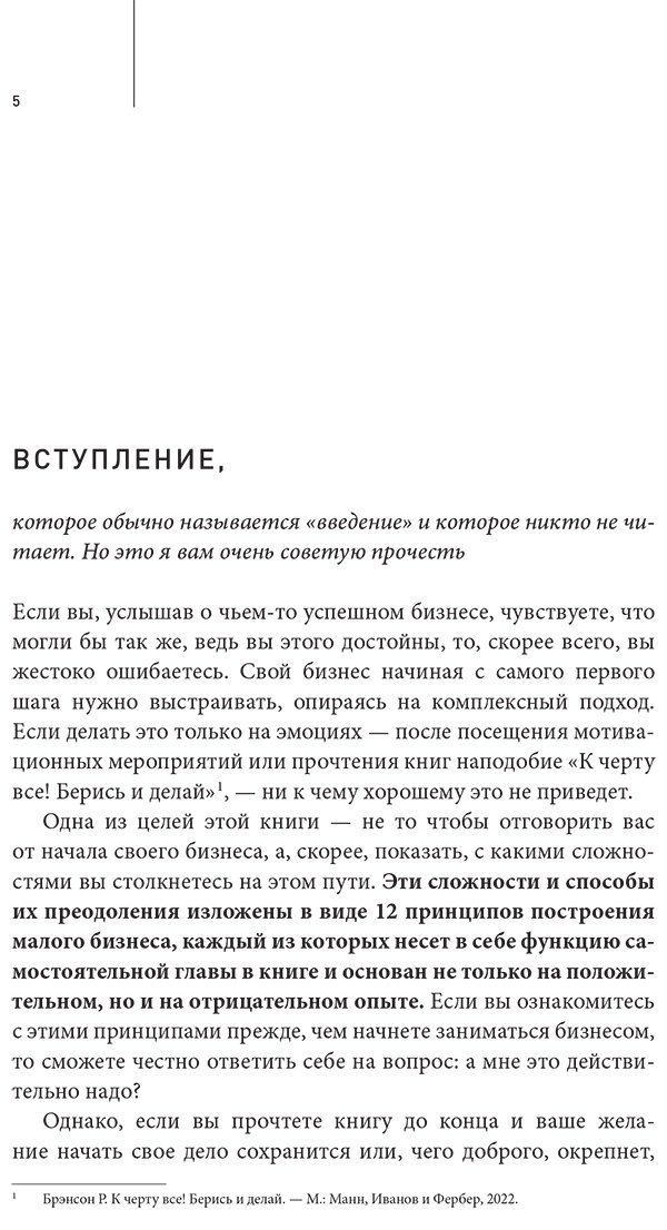 Книга Милачев Д.: Как стать дядей, на которого все работают, или 12 принципов создания прибыльного малого бизнеса купить,NaN