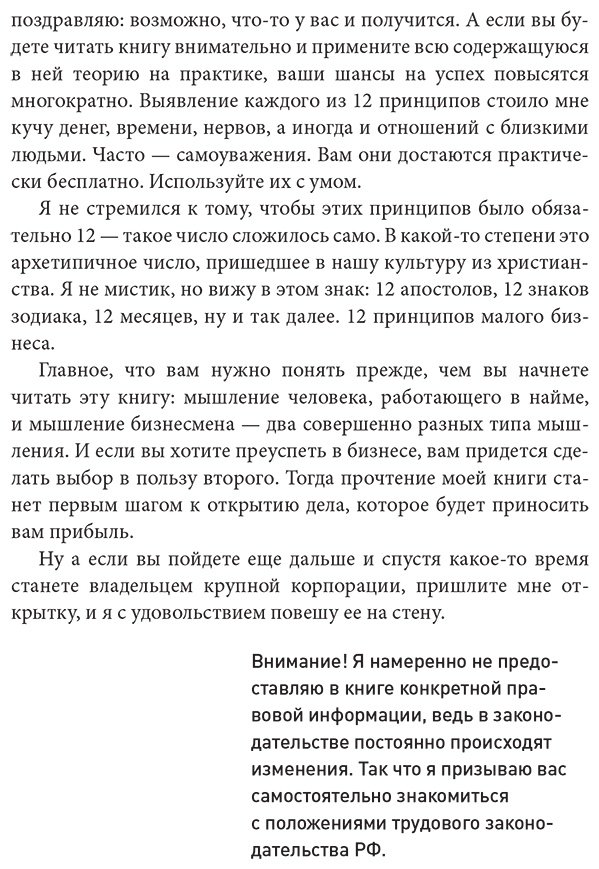 Книга Милачев Д.: Как стать дядей, на которого все работают, или 12 принципов создания прибыльного малого бизнеса купить,NaN