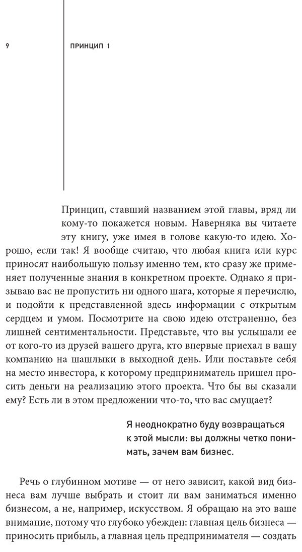 Книга Милачев Д.: Как стать дядей, на которого все работают, или 12 принципов создания прибыльного малого бизнеса купить,NaN