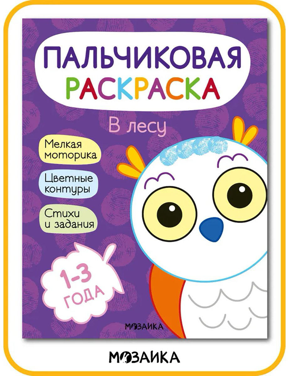 Раскраска Мозаика-Синтез 978-5-4315-2688-6 купить,NaN
