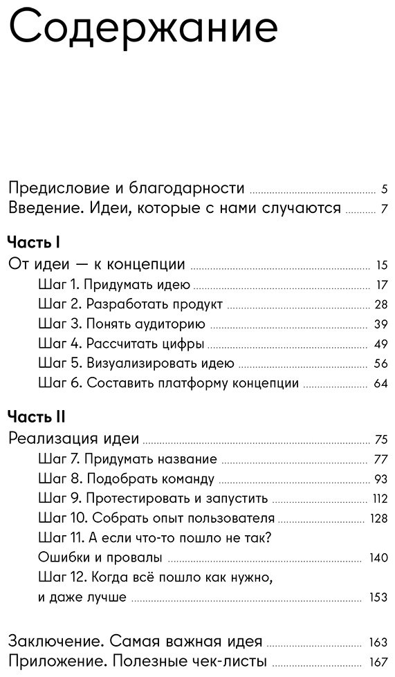 Книга Измайлова И.: Всё ЯСНО! Как создать концептуальный бизнес купить,NaN