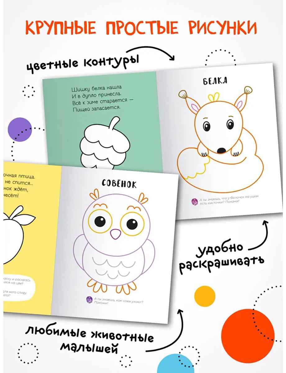 Раскраска Мозаика-Синтез 978-5-4315-2688-6