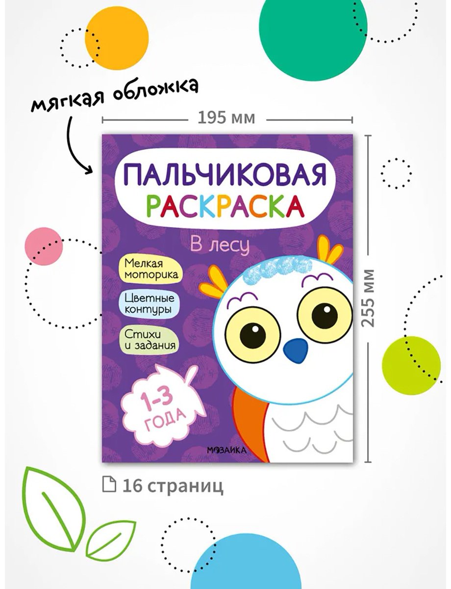 Раскраска Мозаика-Синтез 978-5-4315-2688-6 купить,NaN